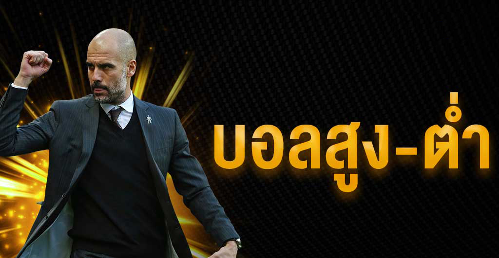 สกอร์สูง-ต่ำ 789BETNOW สกอร์สูง-ต่ำ
